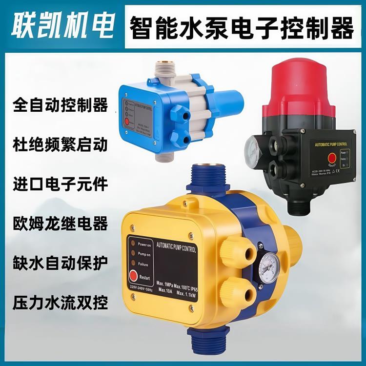水泵水流压力开关电子控制器全自动增压泵家用智能缺水保护可调