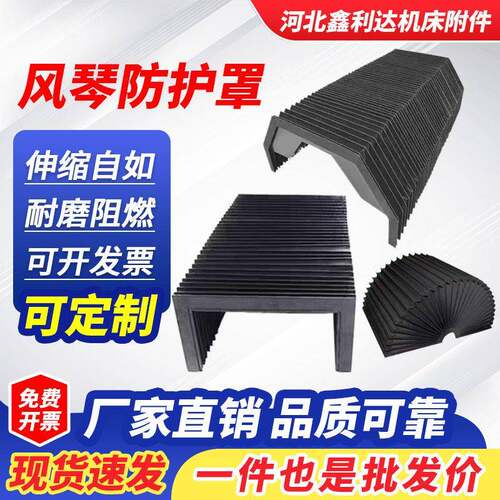 风琴防护罩一字型阻燃激光切割防尘罩机床伸缩式防护罩柔性防护罩