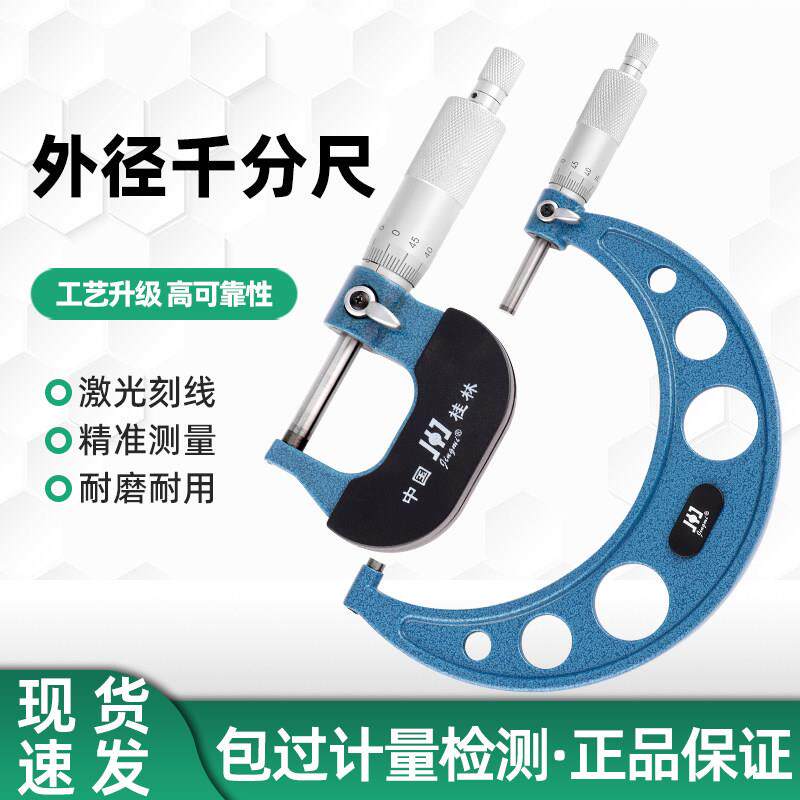 桂林精密外径千分尺量具0-25-50-75-100mm螺旋测微器高精度0.01mm