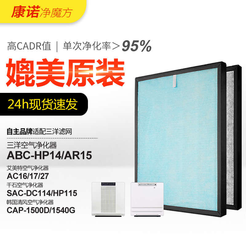 适配三洋空气净化器滤网ABC-FKH15B过滤芯ABC-AR15/ABC-HP14