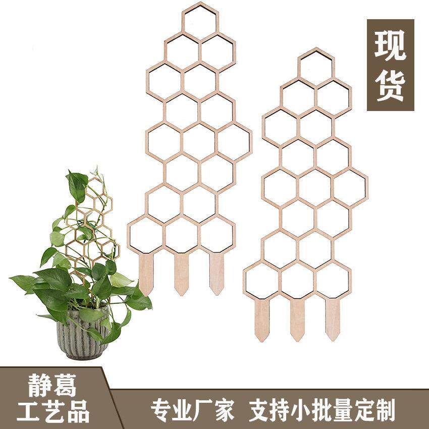 跨境 植物网格攀藤插花架 藤曼木质支撑杆园艺木制蜂窝状盆景花架