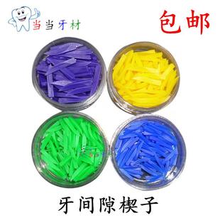 牙科牙间隙楔子塑料楔子齿科木质牙楔子口腔成型片豆瓣间隙牙楔子