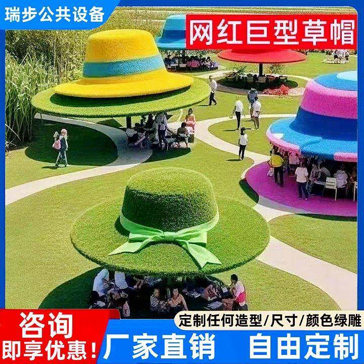 绿雕草帽凉亭景区大草帽藤编雕塑户外仿真大型草帽网红巨型草帽子