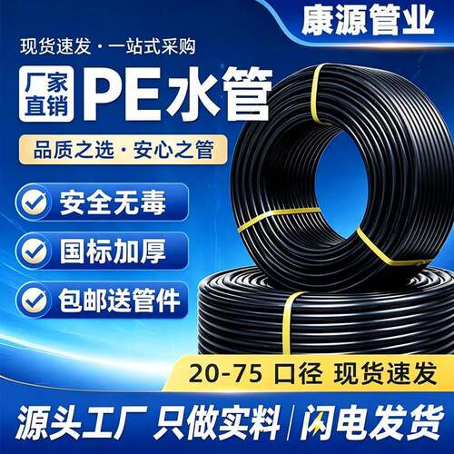国标pe水管自来水管硬管农用灌溉浇地塑料水管4分6分热熔20 25 32