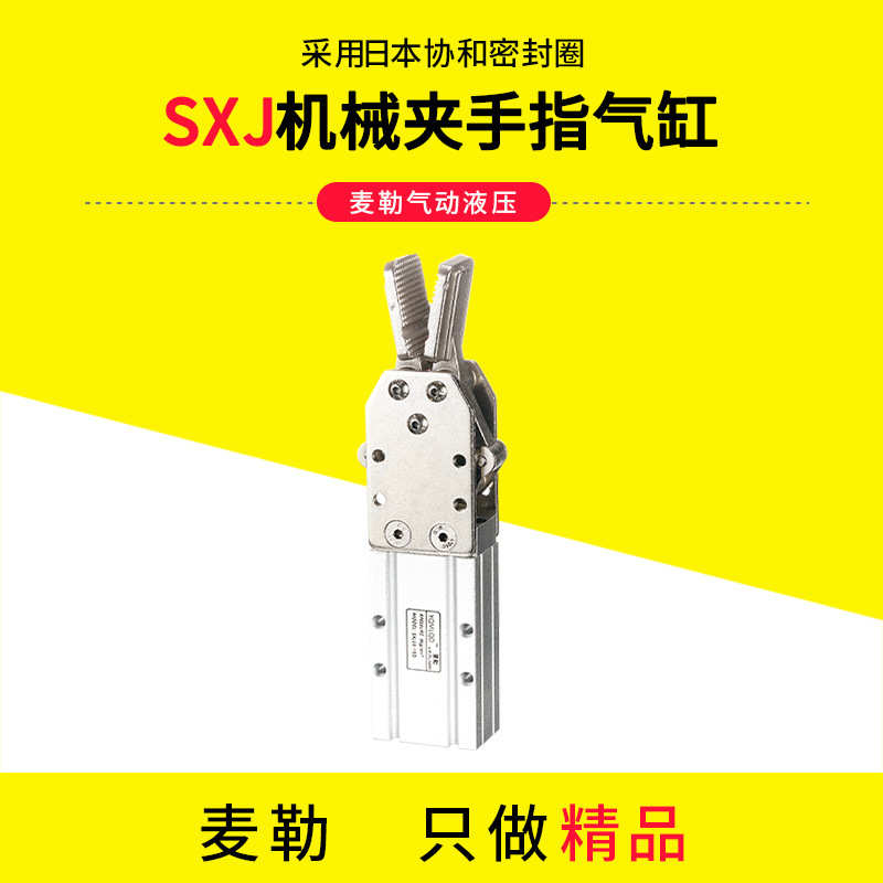 气动x夹具机械手夹钳 夹子 机械手夹爪气缸SXJ16-15D SXJ20-15D