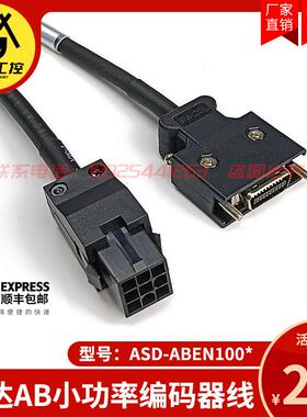 台达AB小功率伺服编码器线信号连接ASD-ABEN0003 0005电机动力线