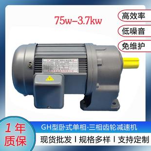 剎車齒輪減速機廠家直供GH硬齒面三相異步減速電機 750W臥式