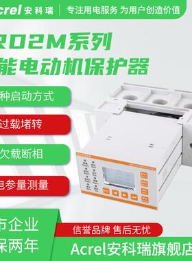 安科瑞ARD2M-100智能电动机保护器电参量测量过载断相堵转等保护