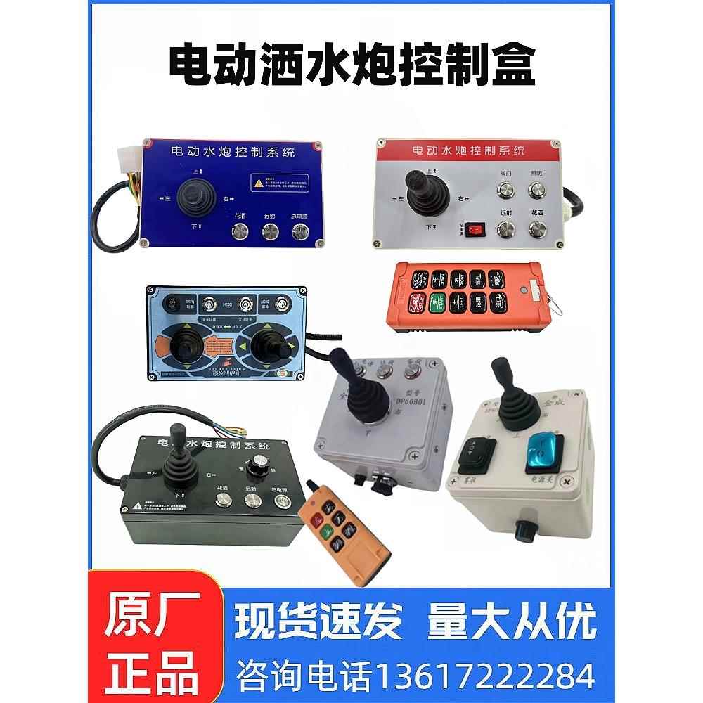 程力洒水车电动水炮配件可调速控制盒遥控器驾驶室控制操控盒