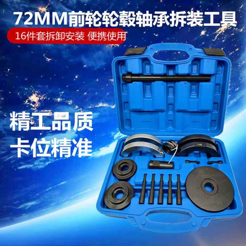 大众奥迪72mm 66mm 62mm汽车前轮轮毂轴承拆装工具轴承拉马新捷达