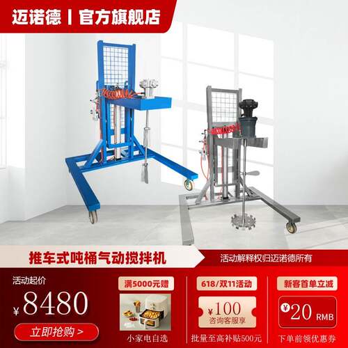 推车式1000L吨桶搅拌机迈诺德气动升降油漆涂料化工工业搅拌机