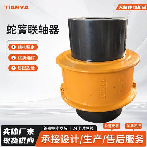 JS蛇形弹簧联轴器带罩壳蛇型弹簧联轴器电机设备用传动件工厂加工