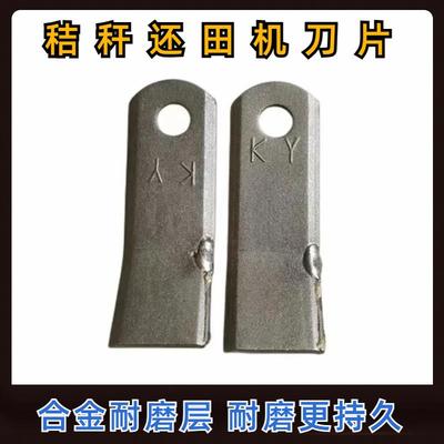 耐磨合金开元玉米秸秆粉碎还田机灭茬机刀片布谷赵县牦牛通田弯直