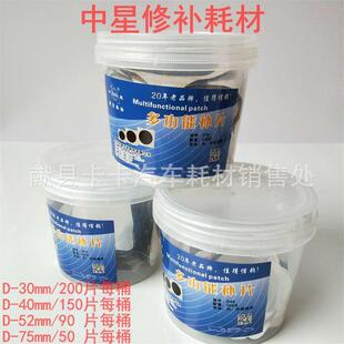 中星外胎冷补胶片 汽车补胎胶片 轮胎补片 补胎工具 补胎片