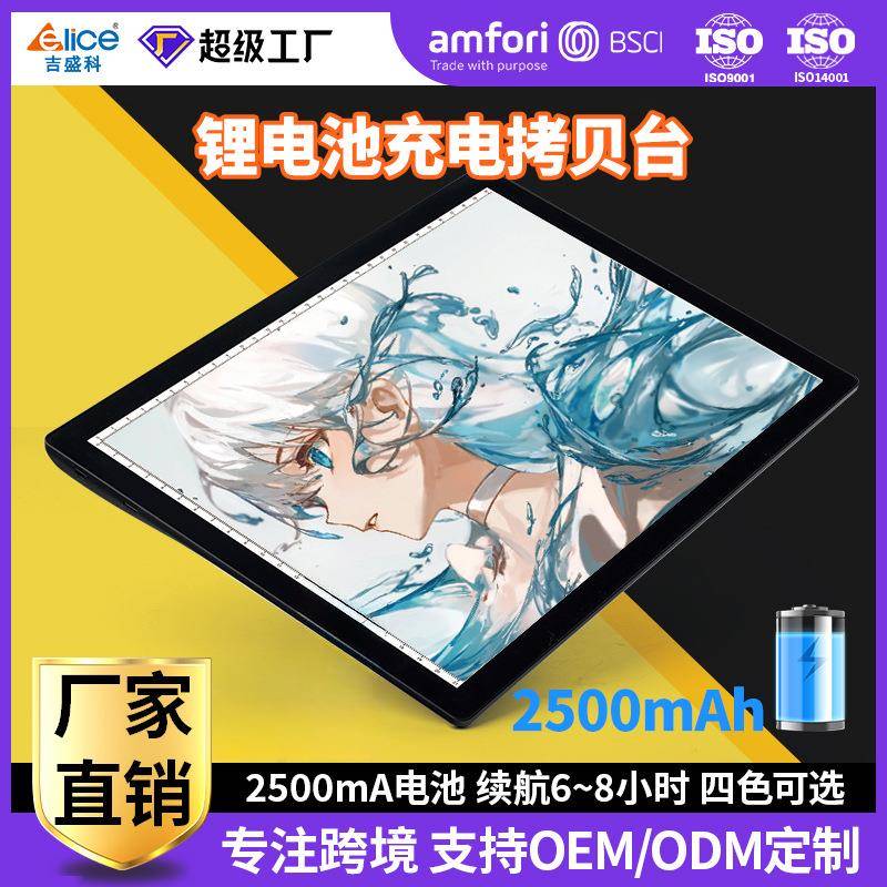厂家供应A4LED拷贝台内置锂电池可充电款临摹发光台绘图画板