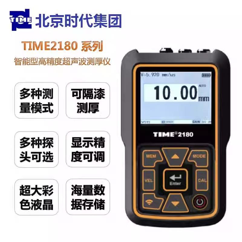北京时代IME2180可穿越T涂层超声波高精度测厚仪TIM8E210B标准型图片
