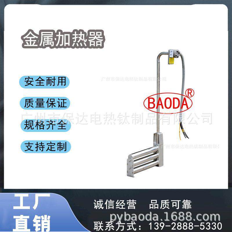 保达(BAODA)金属加热器/不锈钢、钛加热棒/PTC半导体恒温加热管