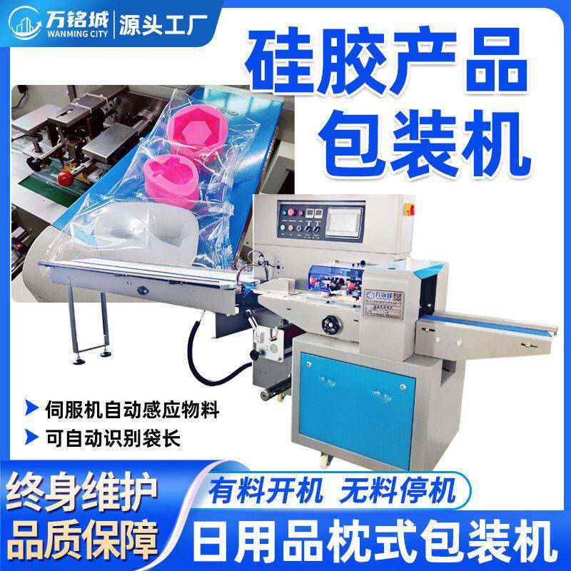 硅胶产品枕式包装机橡胶制品自动套袋打包机塑料玩具卷膜包装机