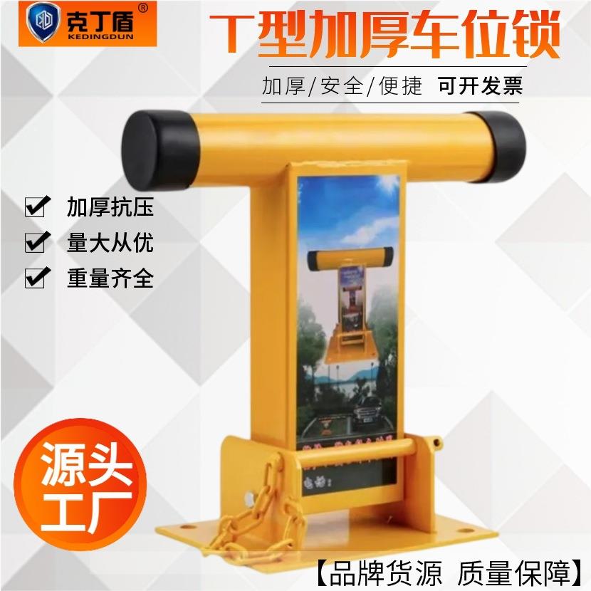 源头厂家车位锁地锁加厚防撞停车位地锁占位锁T型车位锁