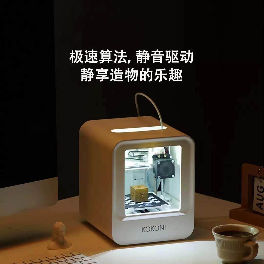 KOKONI多功能3D打印机家用小型桌面智能APP控制三维打印模型机