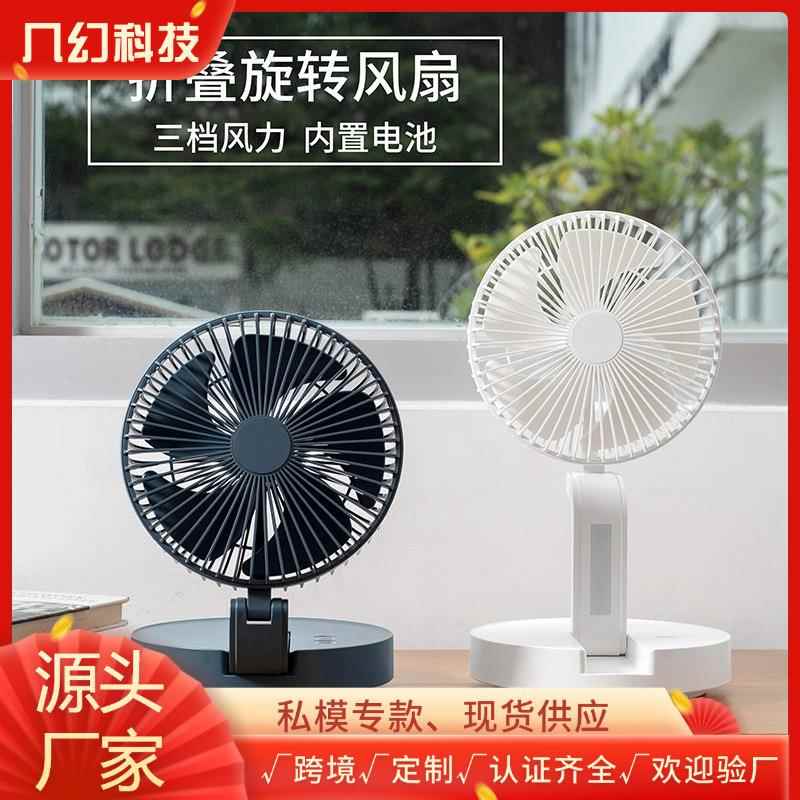 新款风扇桌面折叠台灯挂壁电风扇usb台式风扇充电户外伸缩风扇