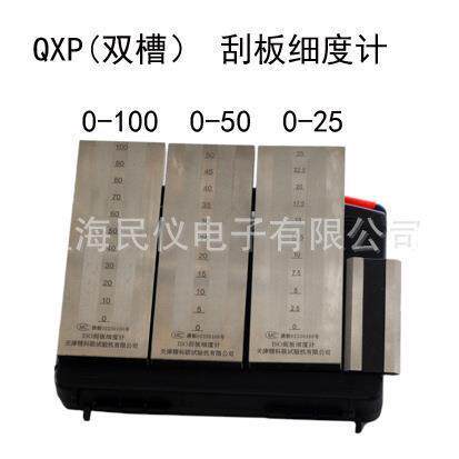 QXP-ISO细度计双槽