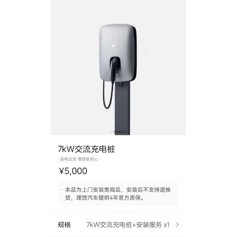 l7l8l9理想官方安装防水标米家用原装7kw30桩通国充电预约包功能