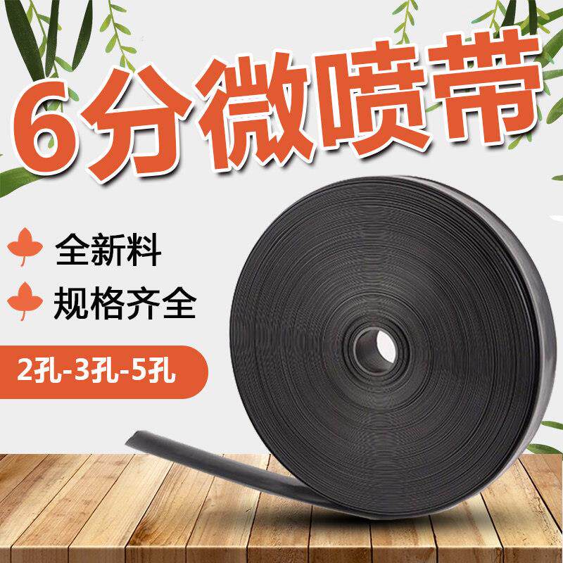 6分农用微喷带喷水带滴灌带雾化灌溉微喷喷灌设备自动浇水器水管