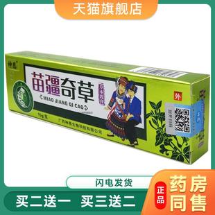 神恩苗疆奇草草本乳膏苗疆奇痒灵苗疆毒王清肤灵外用抑菌止痒膏06