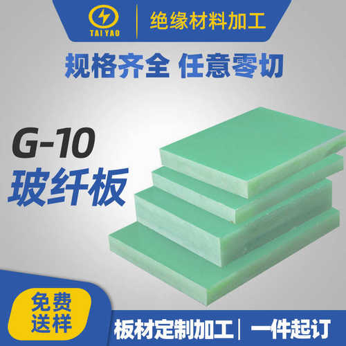 工厂直销G-10 水绿色 EPGC201  环氧树脂玻纤板
