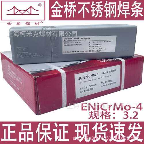 金桥JQ.ENiCrFe-3ENiCrMo-3ENiCrMo-4镍基合金电焊条6625 276 182