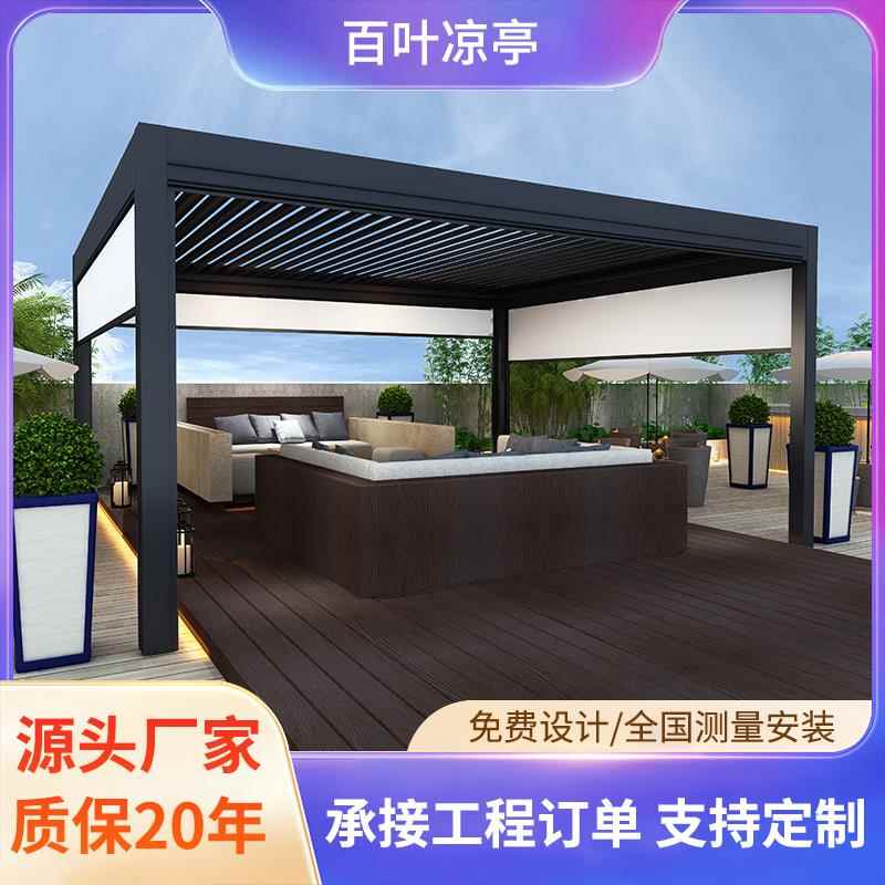 百叶凉亭户外庭院铝合金天幕阳光房伸缩可折叠别墅花园电动遮阳棚