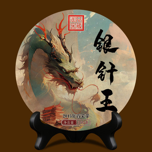 【5片1750克】2015年银针王高山御品窖藏白茶明前特级白毫银针