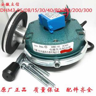 安徽立信电磁失电制动器刹车DHM3-05/08/15/30/40/80/150/200/300