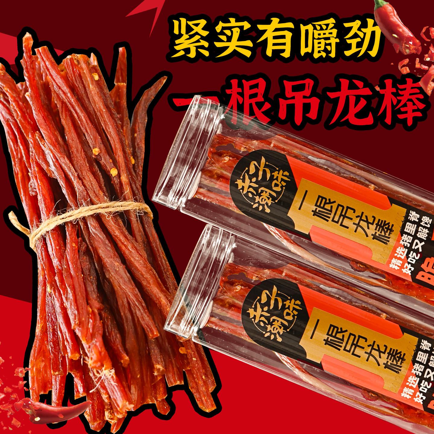 风干猪肉潮汕大妈一根吊龙棒五香辣风干猪肉条磨牙解馋肉干肉脯追