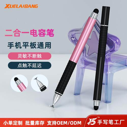 【工厂】手机/平板通用触控笔圆盘-布头二合一双用绘画手写笔