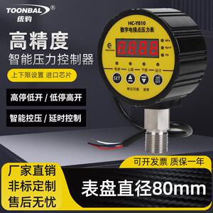 温州虹昌仪表HC-Y810数字电接点压力表智能数显压力控制器开关量