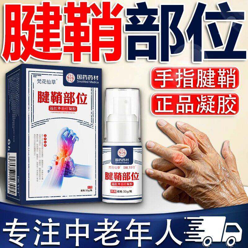 噜噜鼠正品腱鞘部位型凝胶官方手指关节疼痛护腕手腕贴膏喷雾剂梵