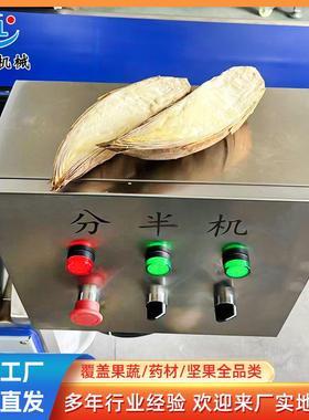 双通道布留克分半机变频式玉米切半机全自动芥菜劈半机批量分半