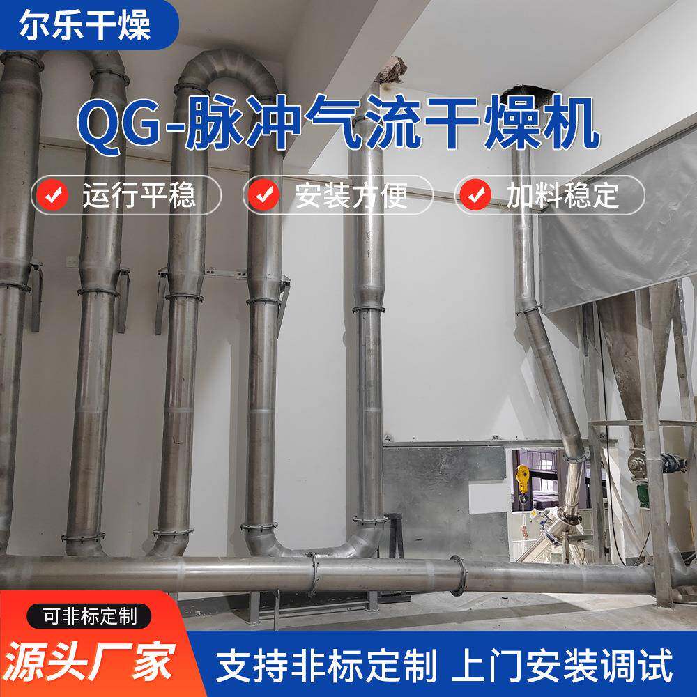 QG-脉冲气流干燥机带破碎装置强化气流干燥机组气流烘干机