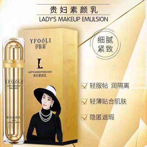 贵妇素颜乳轻服帖,隔离轻薄贴近皮肤