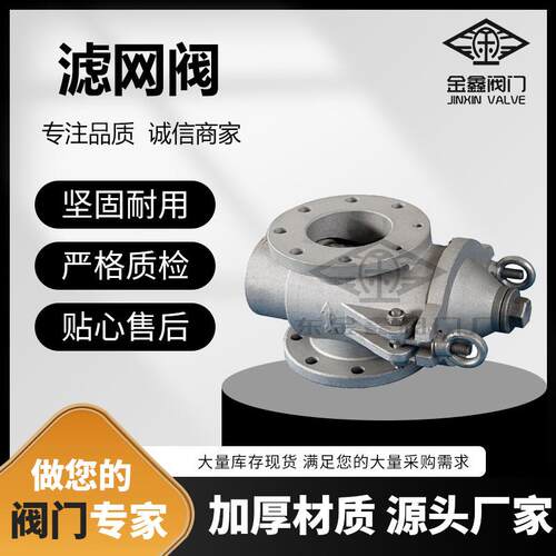 金鑫阀门现货滤网阀油罐车过滤阀门耐高温防静电式油箱过滤材料