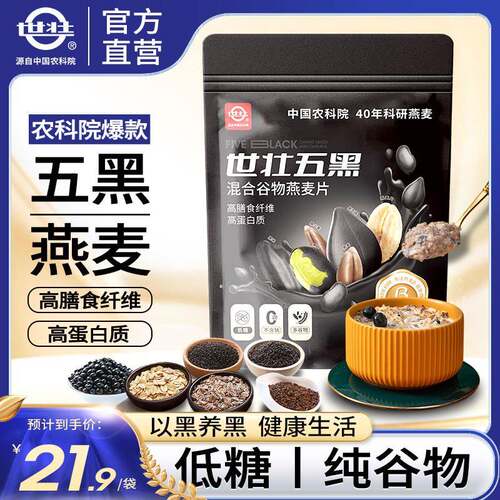 中国农科院五黑杂粮麦片营养燕麦芝麻黑麦混合懒人速食早餐