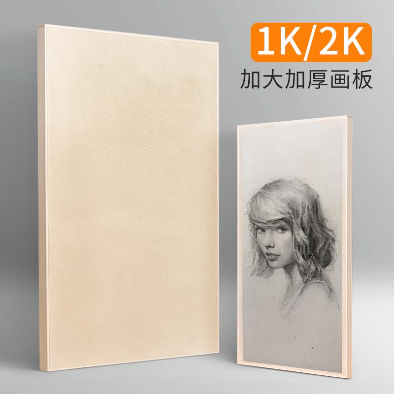 画板全开画板美术生专用 全套半开实木质画板全开画板二2开画板对开 素描画板2K画板美术对开画板