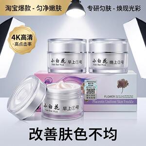 纳兰香正品雪莲小白花护肤品植物白里透红亮白日晚霜精华素