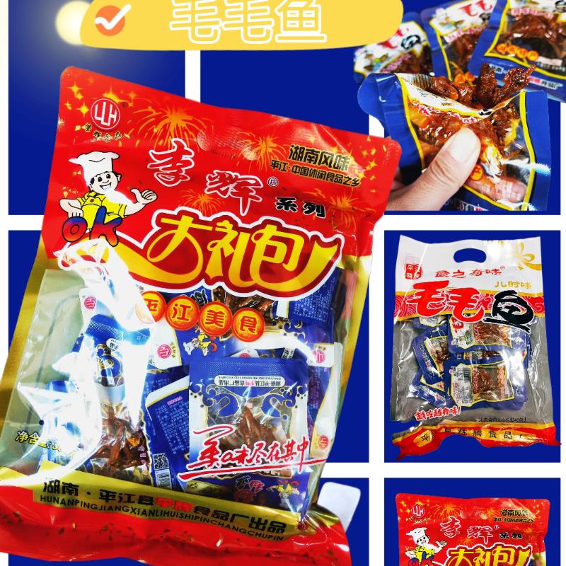 湖南特产李辉毛毛鱼鱼干零食大礼包手撕鱼香辣小鱼仔小包装小吃