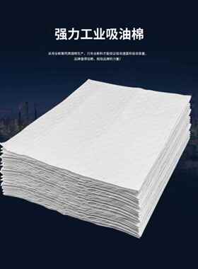 工业吸油棉吸油垫片2/3/4/5mm强力吸油毡吸液酸棉海事溢油吸油纸