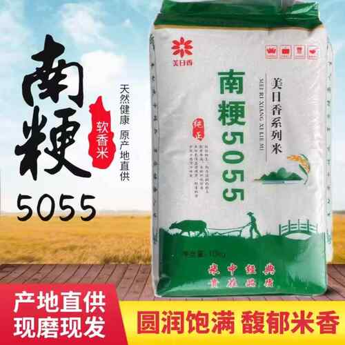 富硒软糯大米南粳5055新米热卖软糯香大米20斤农家自产优质