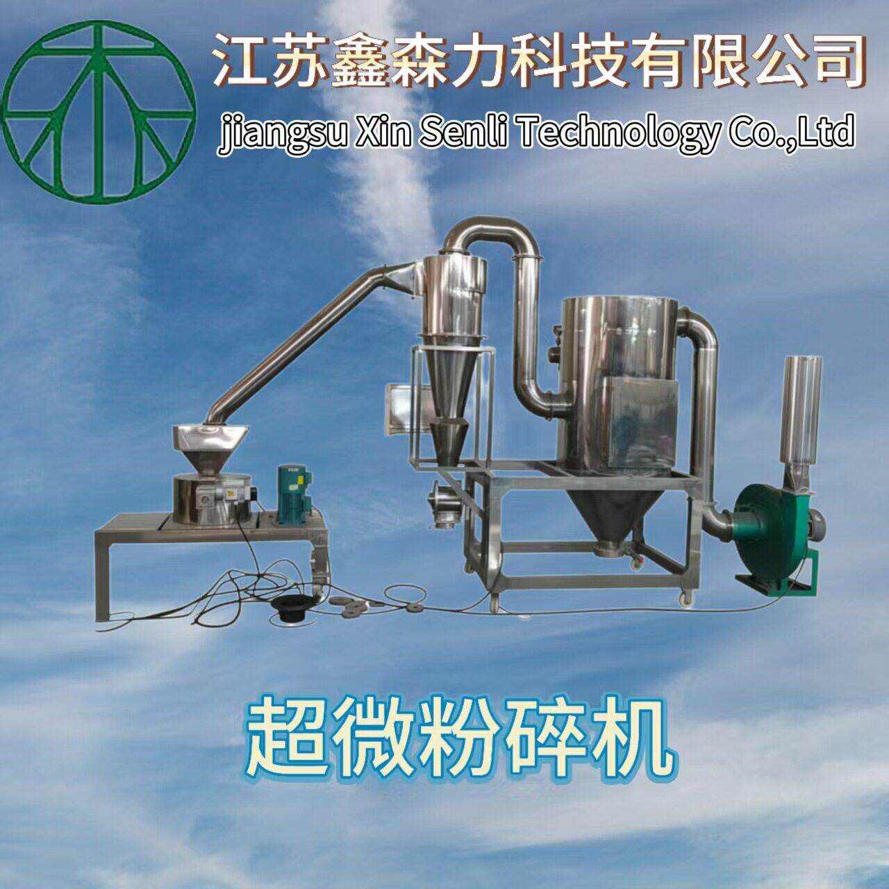 WFJ-20健身蛋白粉碳酸钙滑石脆性物料超微粉碎机