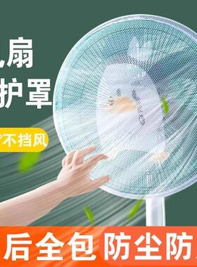 Fan Guard Anti-Pinch Safety Net for Children, Protective Cov